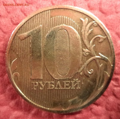 ВЫКРОШКИ ОКОЛО ЦИФРЫ 0 НА 10 РУБЛЯХ - 2010 - ММД.JPG
