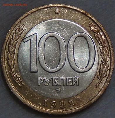 100 рублей 1992 ММД приятная до 17.12.17 (чт. 22-30) - DSC08014.JPG