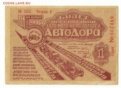 Лотерейные билеты АвтоДор. - 1 - копия (2)