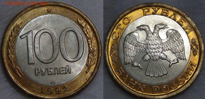 100 и 50 рублей 1992 лмд UNC  17.12.2015 (чт. 22-30) - 100 рублей 1992