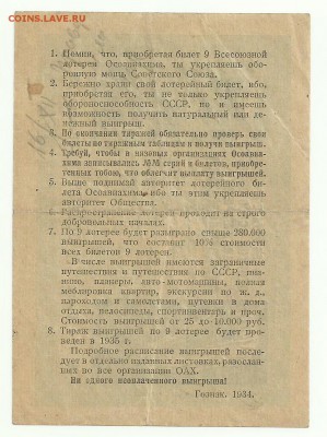 Лотерейные билеты ОСОАВИАХИМ. - 4 - копия (3)