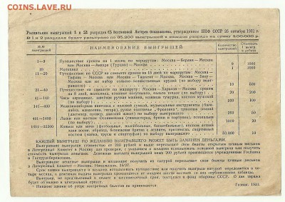 Лотерейные билеты ОСОАВИАХИМ. - 4
