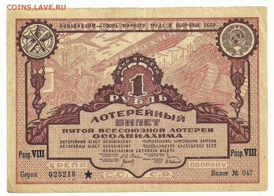 Лотерейные билеты ОСОАВИАХИМ. - 5 - копия