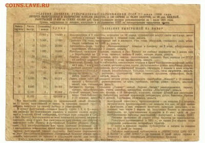 Лотерейные билеты ОСВОД и ОЗЕТ. - 8