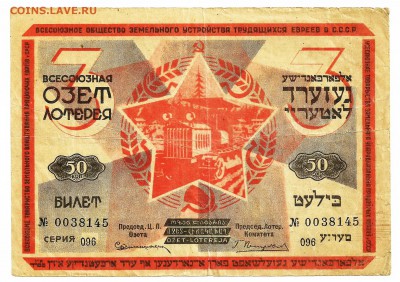 Лотерейные билеты ОСВОД и ОЗЕТ. - 7