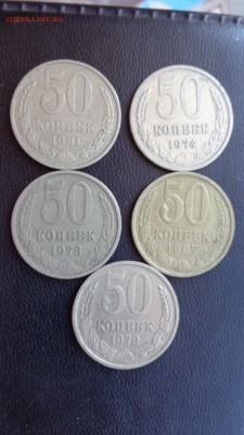 50 коп никель 1973-74-79-81-87 г 5 шт  до 19.12  в 22-00 мск - фф 30.06.14 г аааа 030.JPG