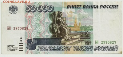 50000 руб., 1995 г. - 30 - копия (2)