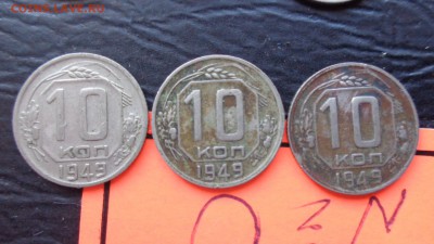 10 коп 1946-48-48гг по 3 шт = 9 шт  до 19.12  в 22-00 мск - фф 30.06.14 г аааа 039.JPG
