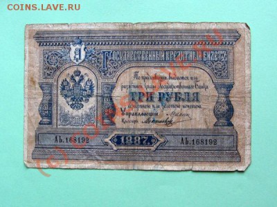 3рубля 1887 (R?) - 3rr