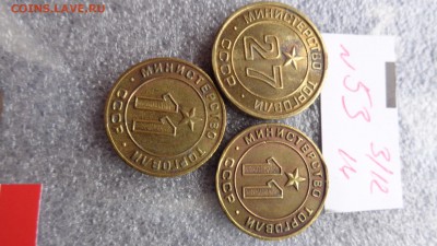 Жетон Минторг СССР № 11-27-11 автоматторга СССР до 17.12 в 2 - ззз  03.12.2014   ээээ 103.JPG