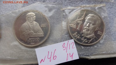 1 рубль Скорина и Чехов  пруф в запайке 90 г19 го в 22-00 мс - ззз  03.12.2014   ээээ 085.JPG