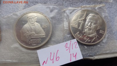 1 рубль Скорина и Чехов  пруф в запайке 90 г19 го в 22-00 мс - ззз  03.12.2014   ээээ 086.JPG