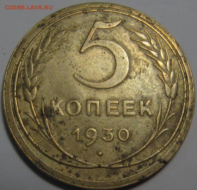 5 копеек 1930 брак гурта - image