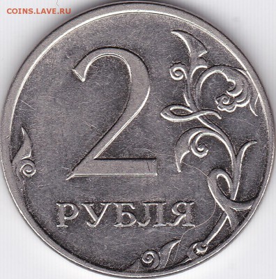 2 рубля 2009 года ммд брак - 1
