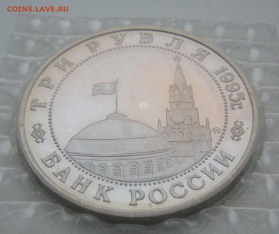 3 рубля 1995 г. Встреча на Эльбе в запайке до 17.12-22.00.00 - P1330529.JPG