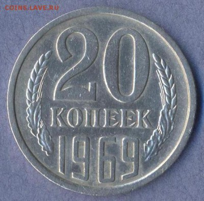 3 - 20 копеек.1969г....
