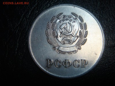 Серебряная школьная медаль образца 1954 года, серебро - DSC02887.JPG