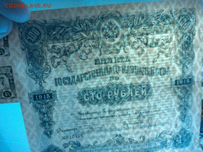 Билет ГосКазначейства 100руб., до 19.12.15г. - IMG_20151214_083816_thumb