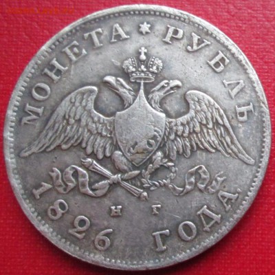 Определение подлинности  коронационного 1883г и  рубля 1826г - IMG_1486