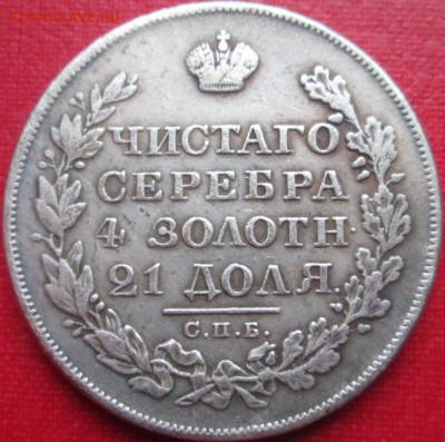 Определение подлинности  коронационного 1883г и  рубля 1826г - IMG_1487