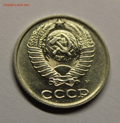 10 копеек 1990 м - IMG_3237.JPG