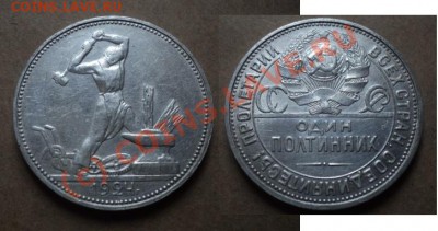 Полтинник (ПЛ) 1924 г., до 23.09.10г. 21.00 Мск - полтинник 1924 год