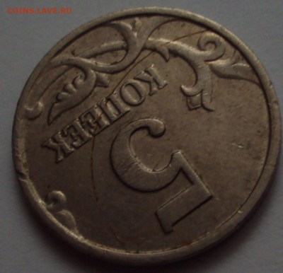 5 копеек 2002 М определение - DSC00487.JPG