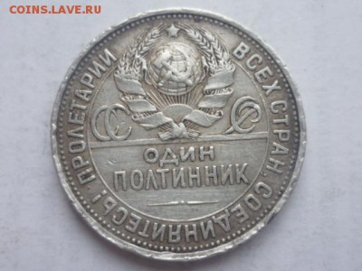 50 коп 1924г до 15.12.2015г 22.00мск - P1090723.JPG