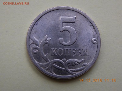 5 копеек 2003 сп шт. 2.3 + 5 копеек 1997 сп шт.2.1 - DSCN5253.JPG