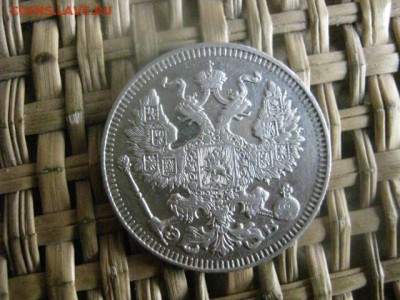 20 копеек 1912. До 20.12.2015г. - 19 и 20 037.JPG