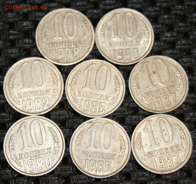 8шт.х10 коп.Советы 1978-90 16.12.15 21-00 Короткий - IMG_2318.JPG