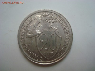 20 коп. 3 штуки. 1933, 36, 41гг. - DSC09776 - копия.JPG