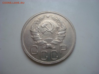 20 коп. 3 штуки. 1933, 36, 41гг. - DSC09779 - копия.JPG