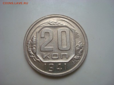20 коп. 3 штуки. 1933, 36, 41гг. - DSC09780 - копия.JPG