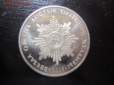 Казахстан - Звезда ордена Достык до 17.12 22:00 мск - IMG_0168