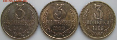 3 копейки 1989,шт.3.2 А,(3 штуки),до 16.12.15 в 22.00 - IMG_0258.JPG