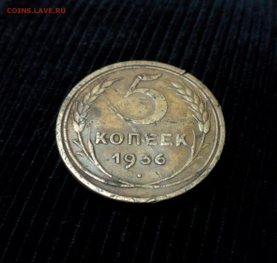 5 коп 1936 оценка - IMG_20151213_181834