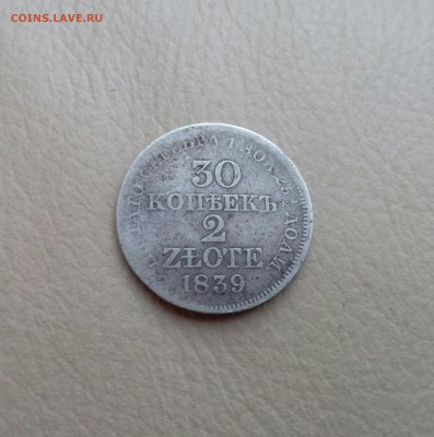 30 копеек 2 злоты 1839 оценка - IMG_20151214_131759