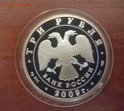 Россия 3 рубля, 2009 год. 50-летие начала исследования луны - WP_20151214_08_29_47_Pro