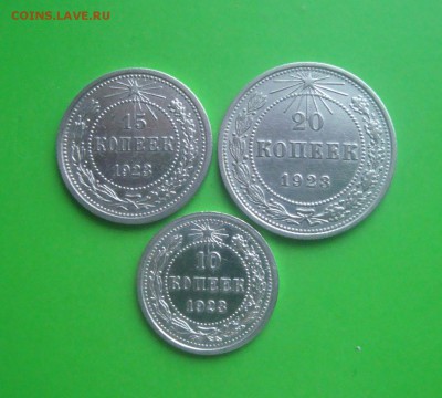 10-15-20 копеек 1923 гг. до 15.12.2015 г. - DSC06959.JPG