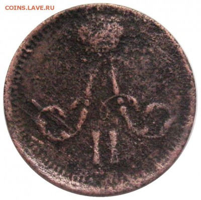 Полушка 1863 оценка - lot-218306-2
