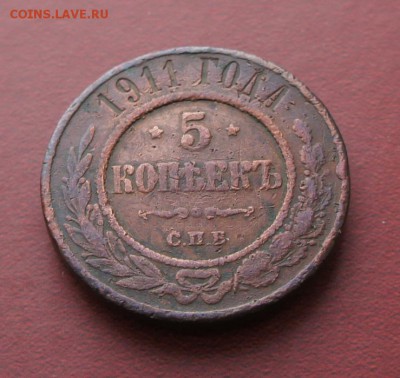 5 копеек 1911 г. до 20.12.15 в 22.10 по Москве. - Алеша 035