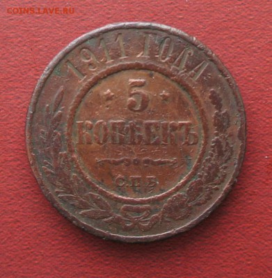 5 копеек 1911 г. до 20.12.15 в 22.10 по Москве. - Алеша 032