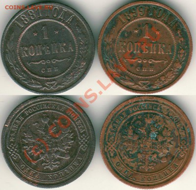 1 коп 1881, 1899 - до 21-00мск 20.09 - 1k1881-99