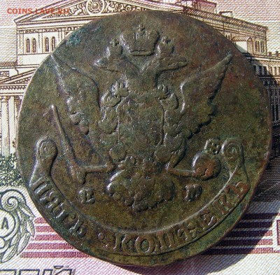 5 копеек 1769 ЕМ до 17.12 в 22.10 по МСК - 5 коп 1769 ем (3).JPG