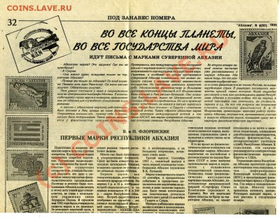 Марки Абхазии. - Абхазия газета0001