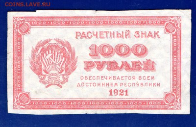 1000 рублей 1921 до 17.12 22.00 мск - Без имени-2
