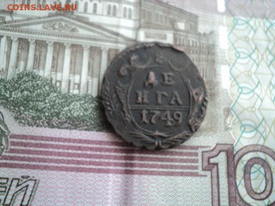 Деньга 1749 оч.хор.    окончание 19.12.15   23-00 мск - DSC00357[1].JPG