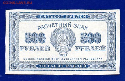 500 рублей 1921 до 17.12 22.00 мск - Без имени-3