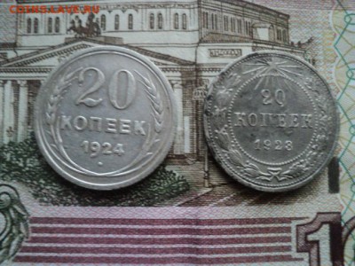 20-ти копеечные 1923 и 1924   окончание 19.12.15   23-00 мск - DSC00361[1].JPG